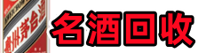 阳江阳春友才烟酒回收店