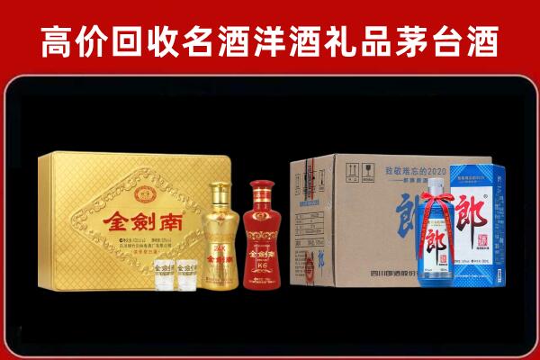 阳江阳春回收剑南春酒